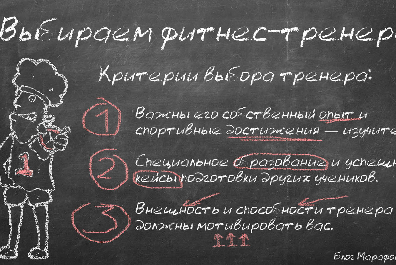 Как выбрать фитнес-тренера