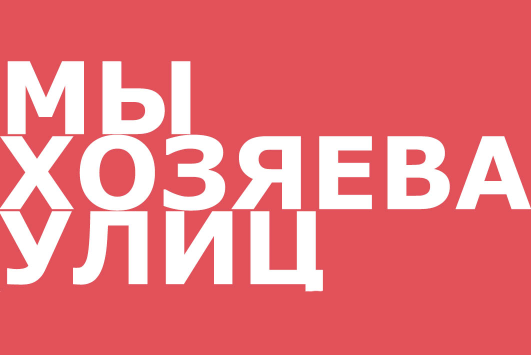Беговые банды